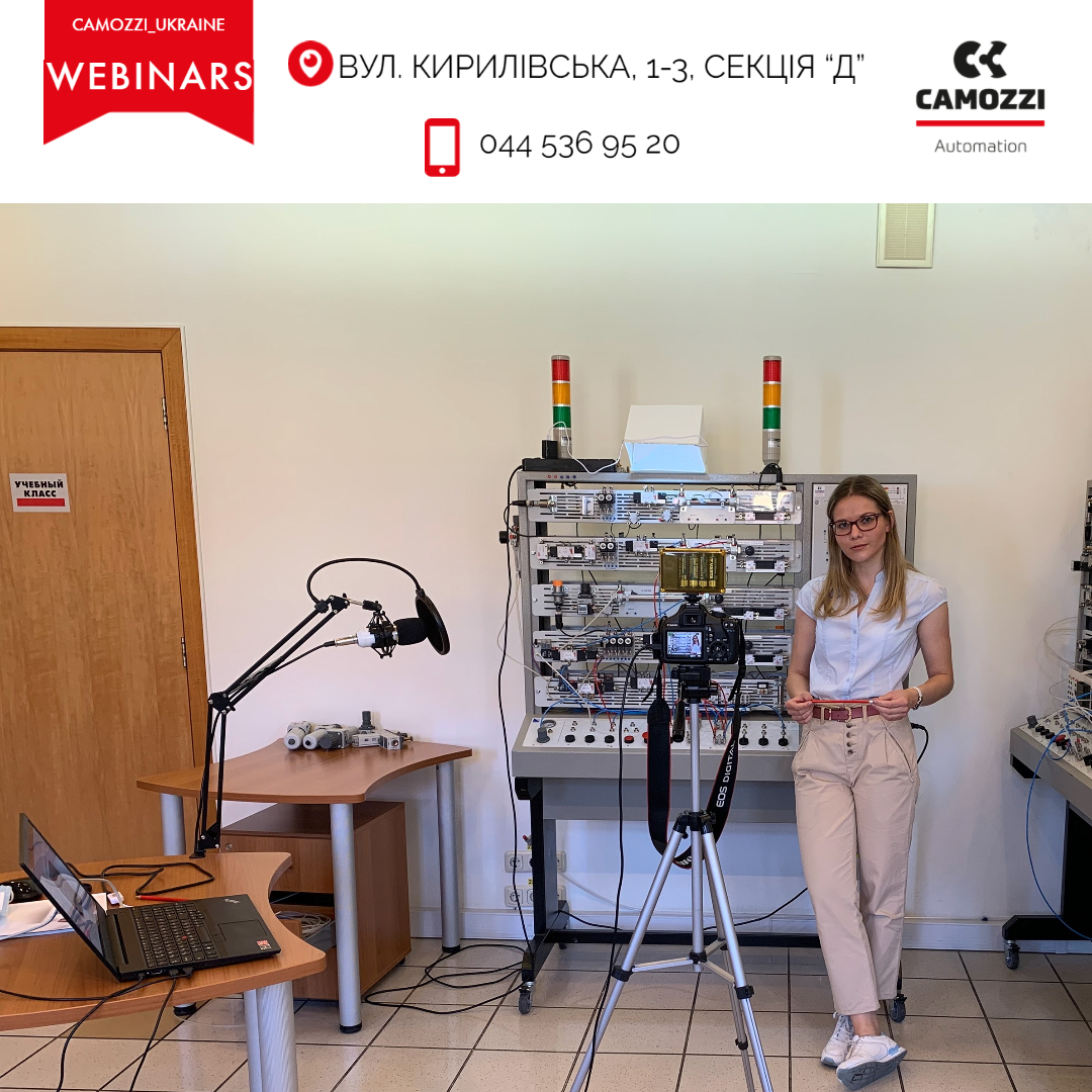 Вебінари Камоцці