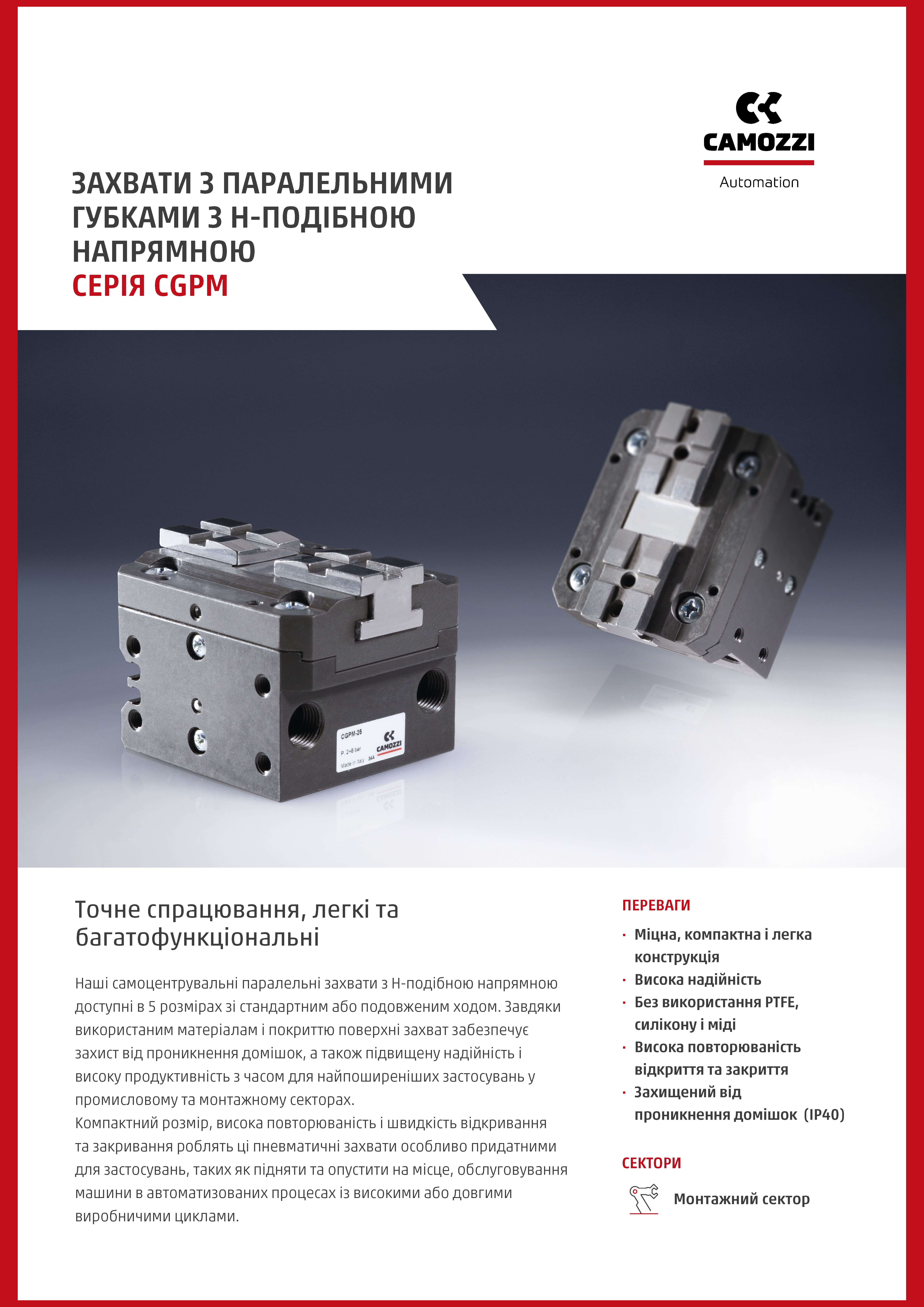 Серія CGPM