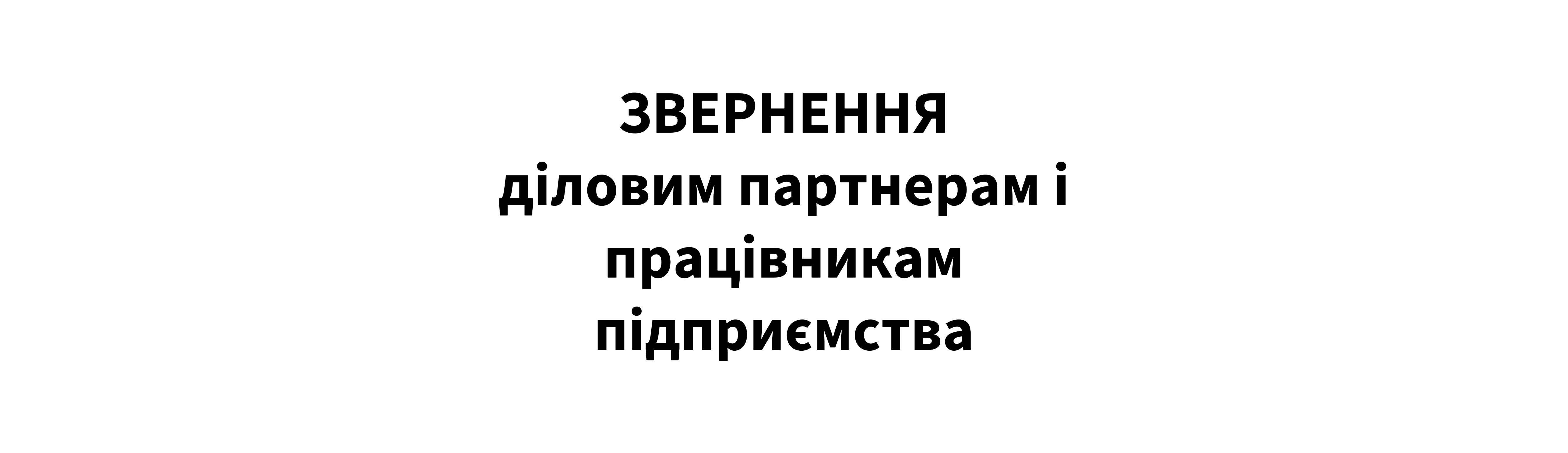 Важлива інформація