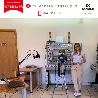 Вебінари Камоцці